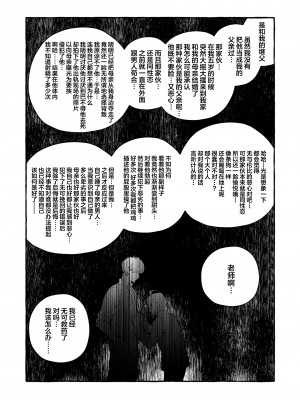 [お父さんの黒歴史] わんわんお義父さん下 [看海汉化组]_200