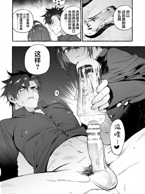 [お父さんの黒歴史] わんわんお義父さん下 [看海汉化组]_028