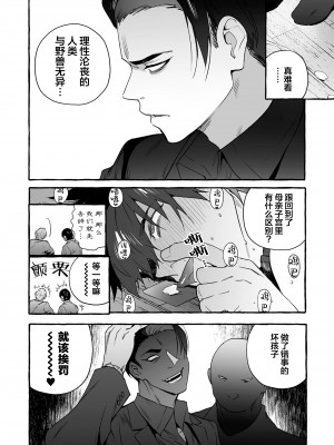 [お父さんの黒歴史] わんわんお義父さん下 [看海汉化组]_194