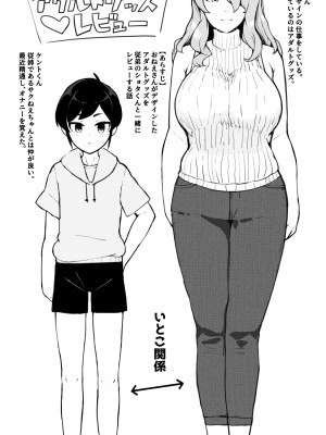 [笹乃葉とろ] 年上お姉ちゃんとHなアダルトグッズレビュー [DL版]_36