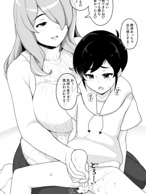 [笹乃葉とろ] 年上お姉ちゃんとHなアダルトグッズレビュー [DL版]_08