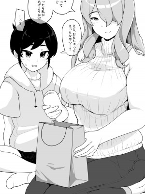 [笹乃葉とろ] 年上お姉ちゃんとHなアダルトグッズレビュー [DL版]_39