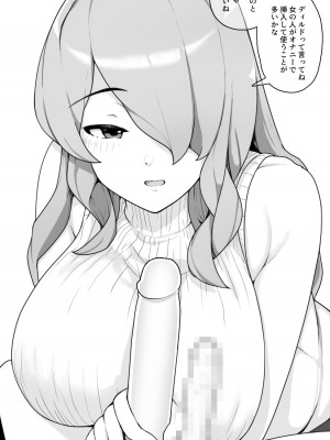 [笹乃葉とろ] 年上お姉ちゃんとHなアダルトグッズレビュー [DL版]_45