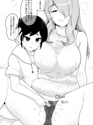 [笹乃葉とろ] 年上お姉ちゃんとHなアダルトグッズレビュー [DL版]_44