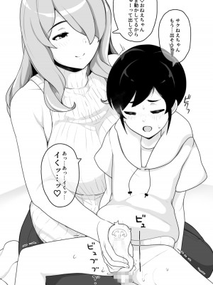 [笹乃葉とろ] 年上お姉ちゃんとHなアダルトグッズレビュー [DL版]_41