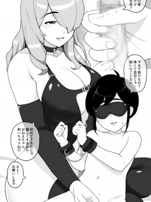 [笹乃葉とろ] 年上お姉ちゃんとHなアダルトグッズレビュー [DL版]_55