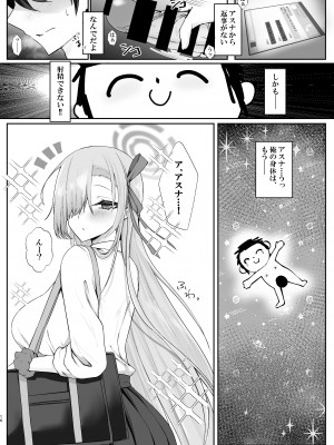 [DeepSilky (夢月あき)] ご主人様募集中_15