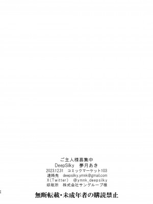 [DeepSilky (夢月あき)] ご主人様募集中_25