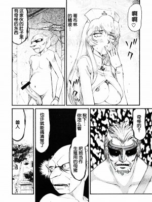 (C76) [LTM. (たいらはじめ)] ニセ DRAGON BLOOD! 17 [WindSong个人汉化]_22