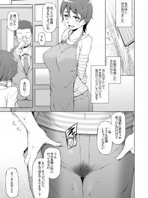 [がらくた少女 (三糸シド)] 人妻・春子の調教寝取られ性活 総集編Part 1_148