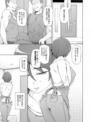 [がらくた少女 (三糸シド)] 人妻・春子の調教寝取られ性活 総集編Part 1_010