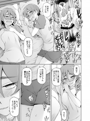 [がらくた少女 (三糸シド)] 人妻・春子の調教寝取られ性活 総集編Part 1_196