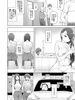 [がらくた少女 (三糸シド)] 人妻・春子の調教寝取られ性活 総集編Part 1_247