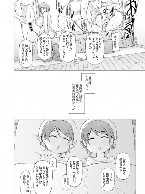 [がらくた少女 (三糸シド)] 人妻・春子の調教寝取られ性活 総集編Part 1_113