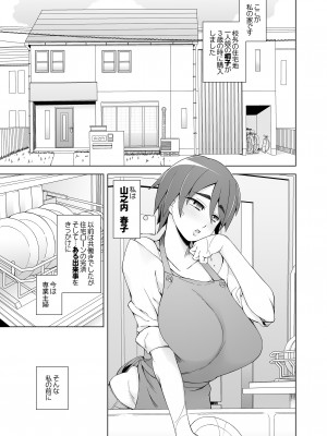 [がらくた少女 (三糸シド)] 人妻・春子の調教寝取られ性活 総集編Part 1_006