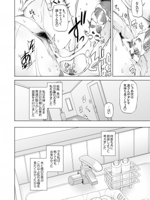 [がらくた少女 (三糸シド)] 人妻・春子の調教寝取られ性活 総集編Part 1_025