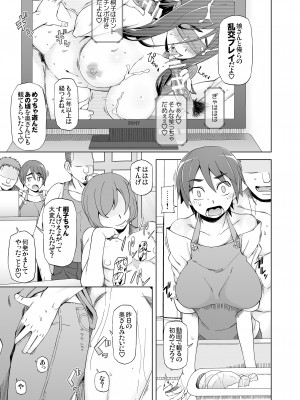 [がらくた少女 (三糸シド)] 人妻・春子の調教寝取られ性活 総集編Part 1_008