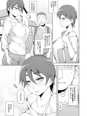 [がらくた少女 (三糸シド)] 人妻・春子の調教寝取られ性活 総集編Part 1_380