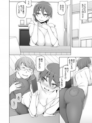 [がらくた少女 (三糸シド)] 人妻・春子の調教寝取られ性活 総集編Part 1_249