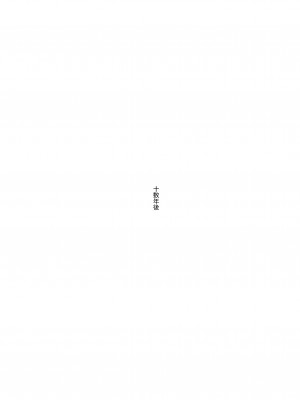 [がらくた少女 (三糸シド)] 人妻・春子の調教寝取られ性活 総集編Part 1_191