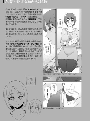 [がらくた少女 (三糸シド)] 人妻・春子の調教寝取られ性活 総集編Part 1_058