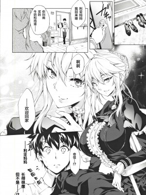 [黎欧×新桥月白日语社] (C96) [漆黒のバゼラード (九野十弥)] ペンドラ家&ペンドラ姉妹の性事情  (Fate Grand Order) [中国翻訳]_039