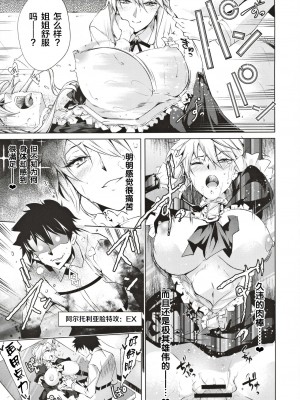 [黎欧×新桥月白日语社] (C96) [漆黒のバゼラード (九野十弥)] ペンドラ家&ペンドラ姉妹の性事情  (Fate Grand Order) [中国翻訳]_048