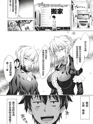 [黎欧×新桥月白日语社] (C96) [漆黒のバゼラード (九野十弥)] ペンドラ家&ペンドラ姉妹の性事情  (Fate Grand Order) [中国翻訳]_055