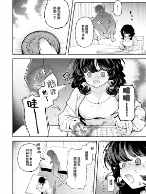 [エロ井ロエ] ひとりでシないで (COMIC 快楽天 2024年4月号) [大鸟可不敢乱转汉化] [無修正] [DL版]_04