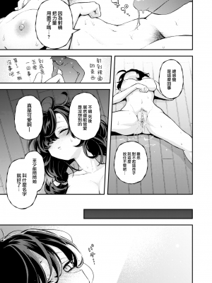 [エロ井ロエ] ひとりでシないで (COMIC 快楽天 2024年4月号) [大鸟可不敢乱转汉化] [無修正] [DL版]_23