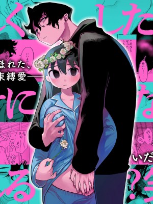 [ぷに塚の掟 (いだ天ふにすけ)] 優しくしたら好きになってくれる？笑_002