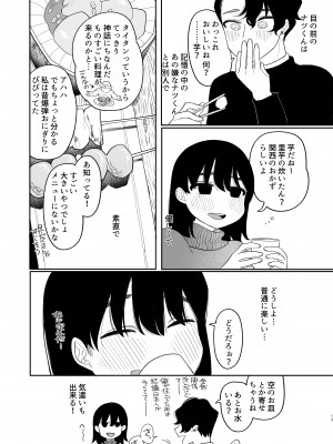 [ぷに塚の掟 (いだ天ふにすけ)] 優しくしたら好きになってくれる？笑_014