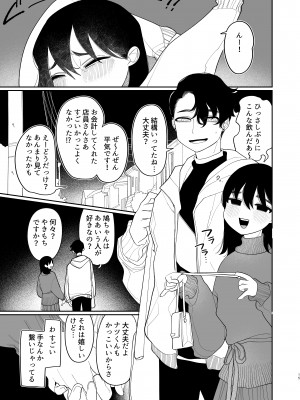 [ぷに塚の掟 (いだ天ふにすけ)] 優しくしたら好きになってくれる？笑_016
