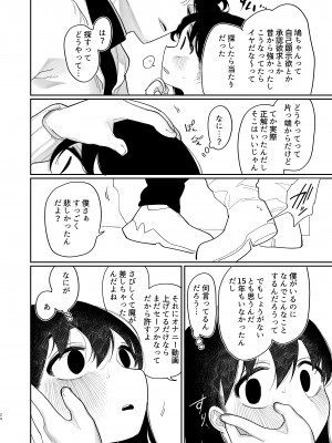 [ぷに塚の掟 (いだ天ふにすけ)] 優しくしたら好きになってくれる？笑_025