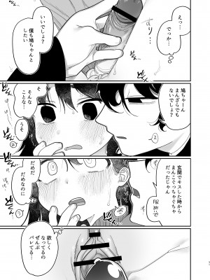 [ぷに塚の掟 (いだ天ふにすけ)] 優しくしたら好きになってくれる？笑_032