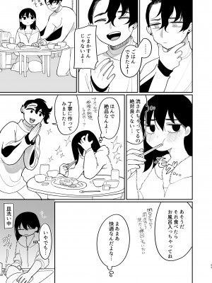 [ぷに塚の掟 (いだ天ふにすけ)] 優しくしたら好きになってくれる？笑_044