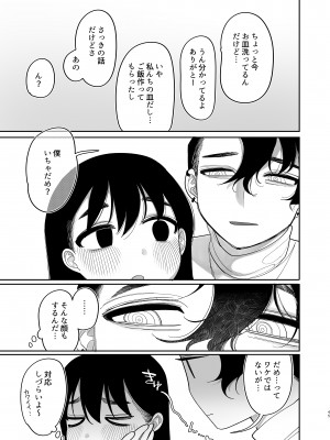 [ぷに塚の掟 (いだ天ふにすけ)] 優しくしたら好きになってくれる？笑_046