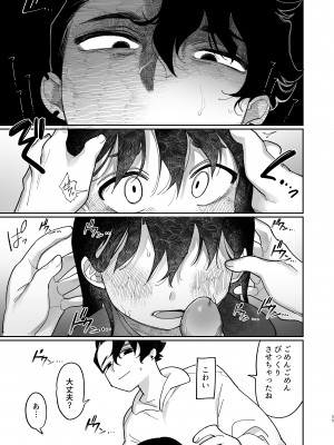 [ぷに塚の掟 (いだ天ふにすけ)] 優しくしたら好きになってくれる？笑_056