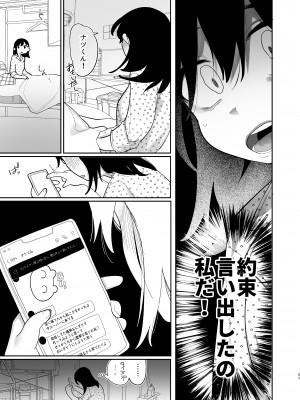[ぷに塚の掟 (いだ天ふにすけ)] 優しくしたら好きになってくれる？笑_084