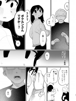 [ぷに塚の掟 (いだ天ふにすけ)] 優しくしたら好きになってくれる？笑_086