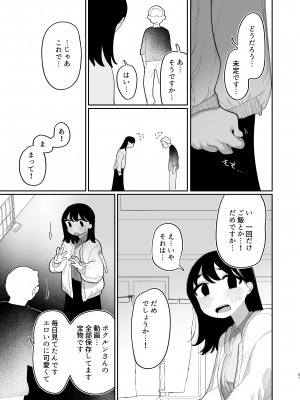 [ぷに塚の掟 (いだ天ふにすけ)] 優しくしたら好きになってくれる？笑_088