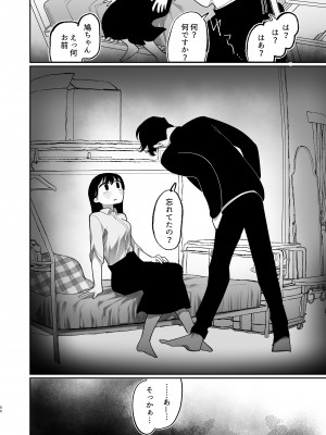 [ぷに塚の掟 (いだ天ふにすけ)] 優しくしたら好きになってくれる？笑_097