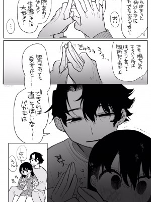 [ぷに塚の掟 (いだ天ふにすけ)] 優しくしたら好きになってくれる？笑_142