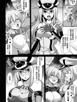 [悪転奏進 (黒糖ニッケ)] 艦娘着妊前夜Prinz Eugen薬堕乳戯交際 + 艦娘着妊 Prinz Eugen & Bismarck 出産返済母胎提供(艦隊これくしょん -艦これ-)[中国翻訳] [DL版]_037