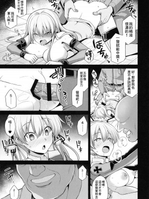 [悪転奏進 (黒糖ニッケ)] 艦娘着妊前夜Prinz Eugen薬堕乳戯交際 + 艦娘着妊 Prinz Eugen & Bismarck 出産返済母胎提供(艦隊これくしょん -艦これ-)[中国翻訳] [DL版]_040