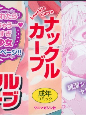 (成年コミック) [ナックルカーブ] たべごろ処女_002