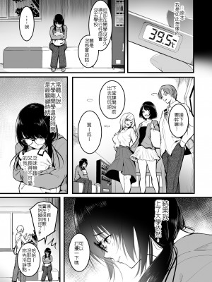 [和田マウンテン (「タカシ」)] 友達 [堅決旗幟鮮明地徹底擁護純愛黨漢化組]_05