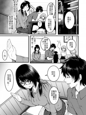 [和田マウンテン (「タカシ」)] 友達 [堅決旗幟鮮明地徹底擁護純愛黨漢化組]_07