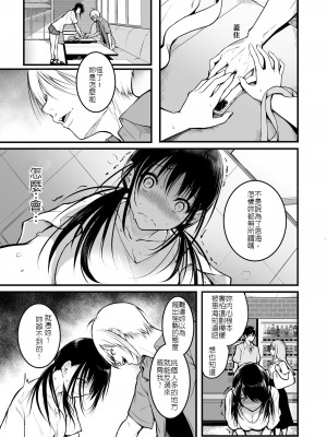 [和田マウンテン (「タカシ」)] 友達 [堅決旗幟鮮明地徹底擁護純愛黨漢化組]_39