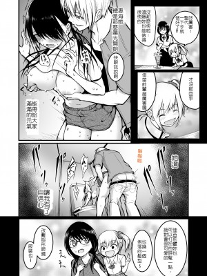 [和田マウンテン (「タカシ」)] 友達 [堅決旗幟鮮明地徹底擁護純愛黨漢化組]_50